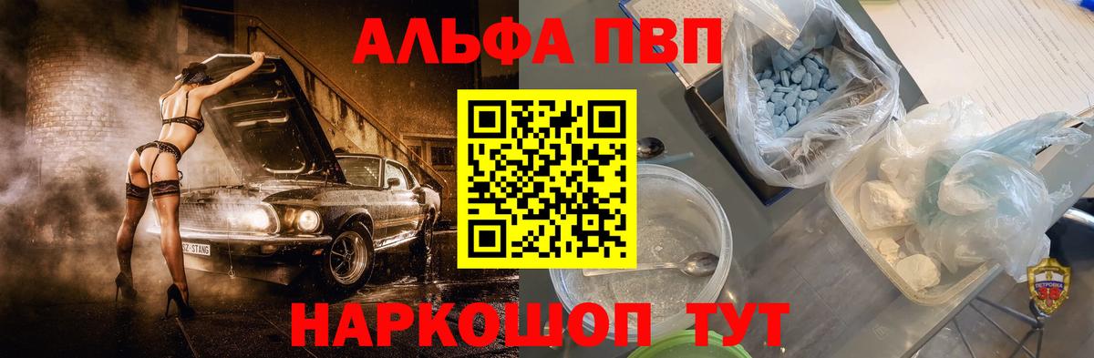 A-PVP Crystall Ставрополь
