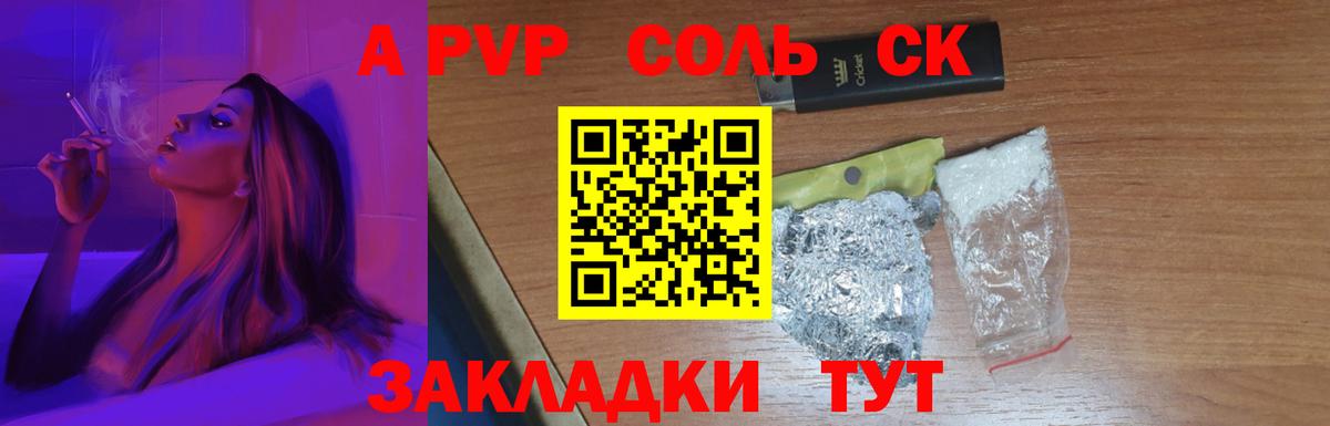 Ставрополь  Альфа ПВП СК  A PVP Соль  Alpha PVP  Вход с VPN  закладка  Alfa_PVP мука 