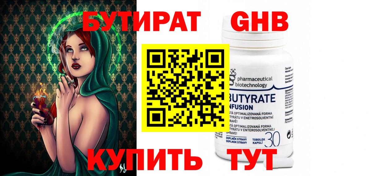 Бутират BDO Ставрополь