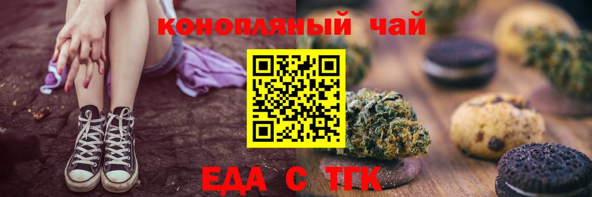 Ставрополь  Еда ТГК конопля  Вход с VPN 