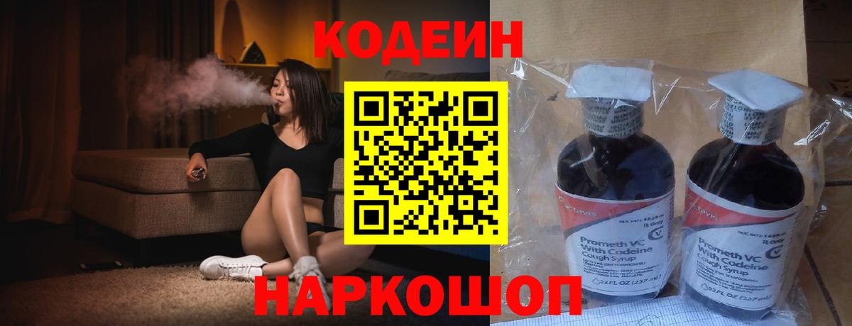 Кодеиновый сироп Lean Purple Drank Ставрополь