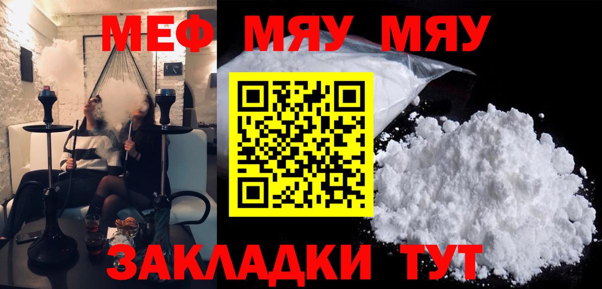 Ставрополь  МЕФ VHQ  МЯУ-МЯУ  Меф mephedrone  Вход с VPN 