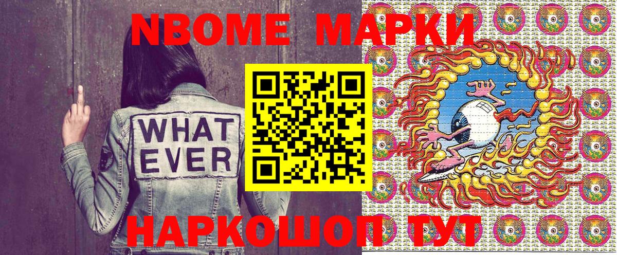 Марки N-bome 1,8мг  Марки N-bome 1,8мг  Ставрополь  Вход с VPN 